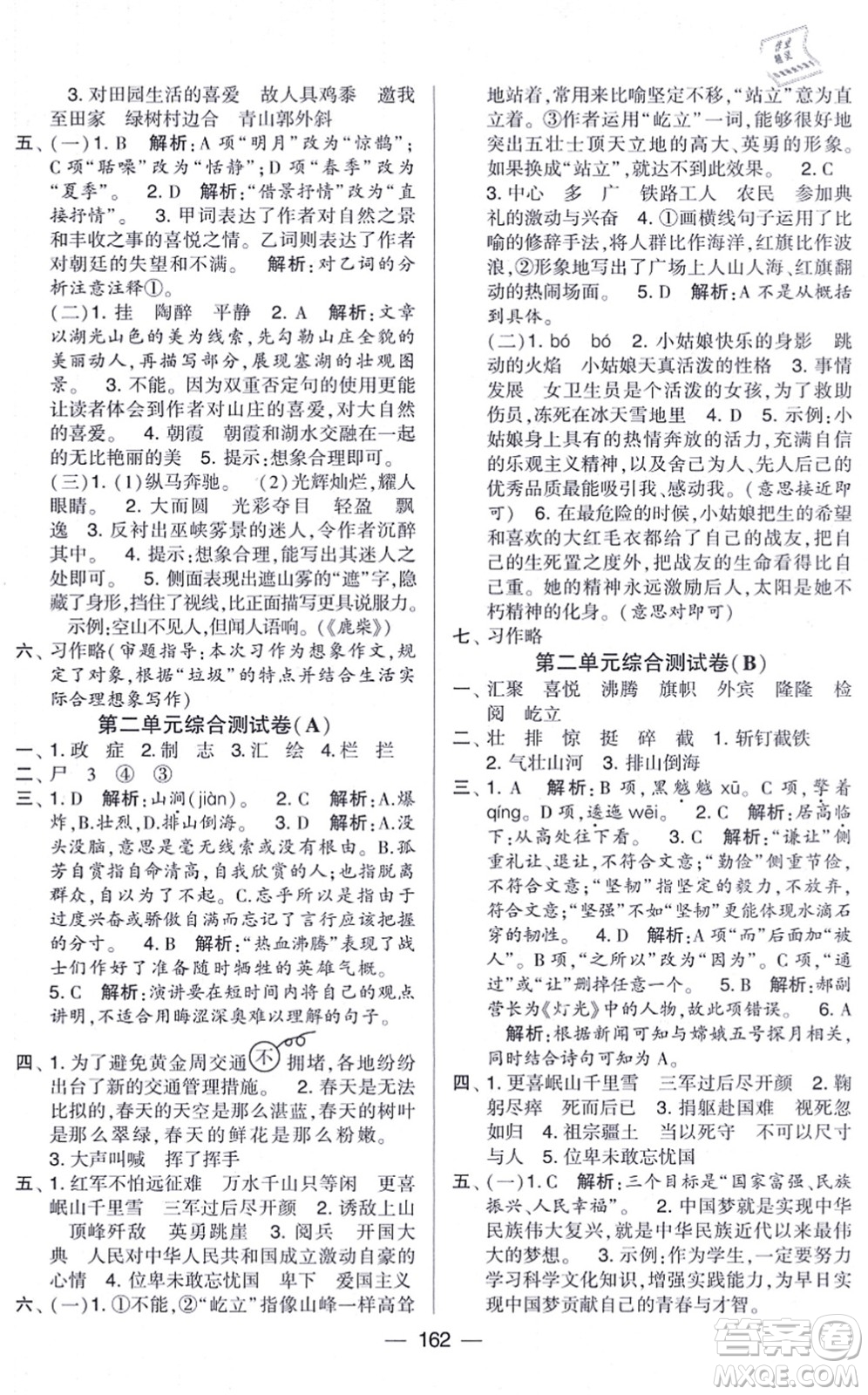 寧夏人民教育出版社2021學霸提優(yōu)大試卷六年級語文上冊RJ人教版答案