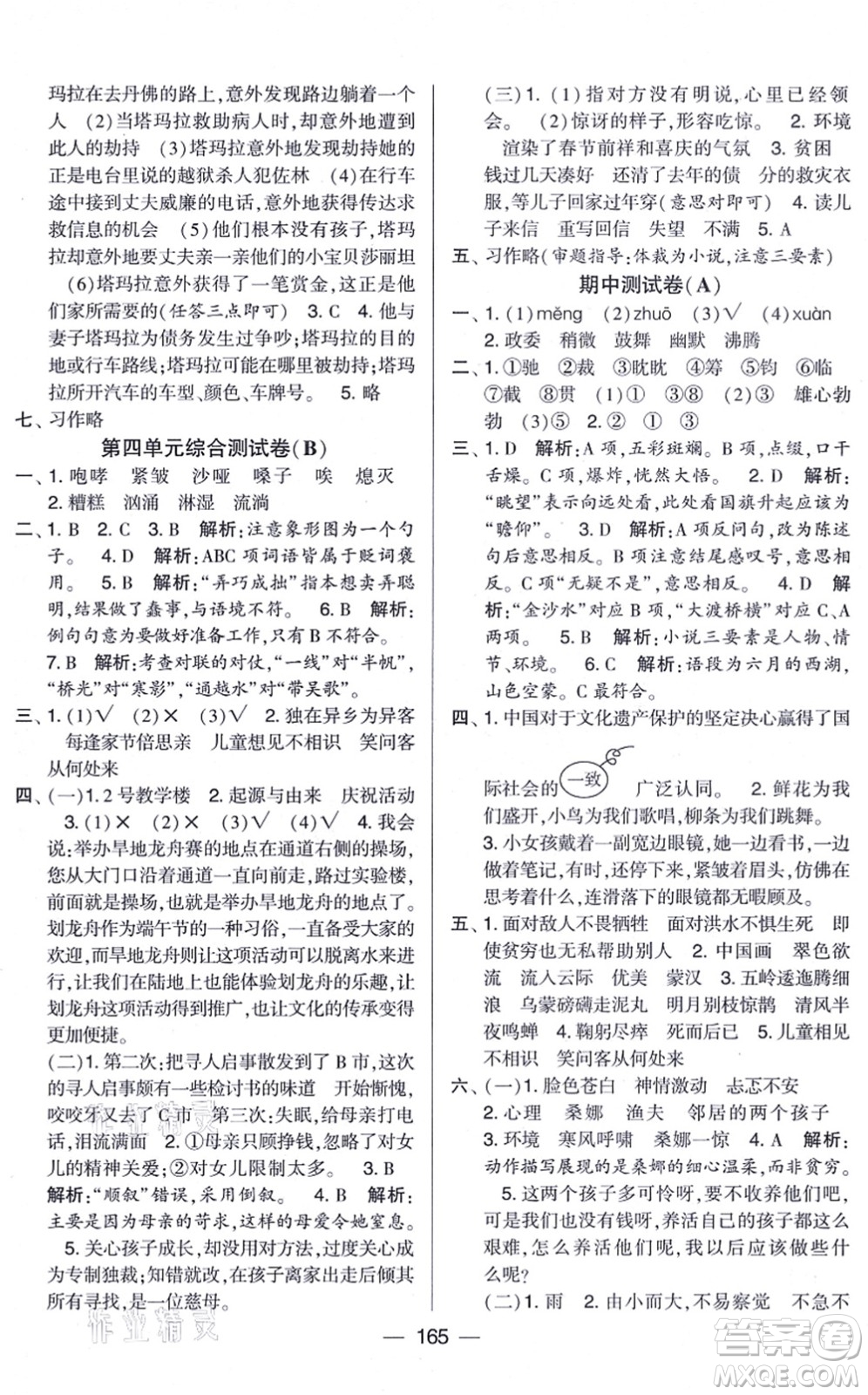 寧夏人民教育出版社2021學霸提優(yōu)大試卷六年級語文上冊RJ人教版答案