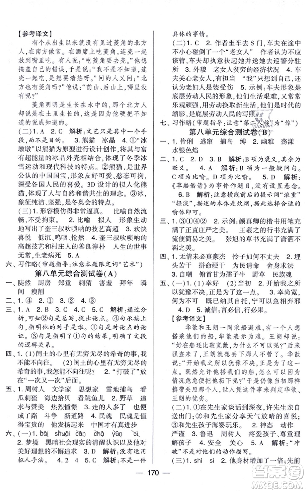 寧夏人民教育出版社2021學霸提優(yōu)大試卷六年級語文上冊RJ人教版答案