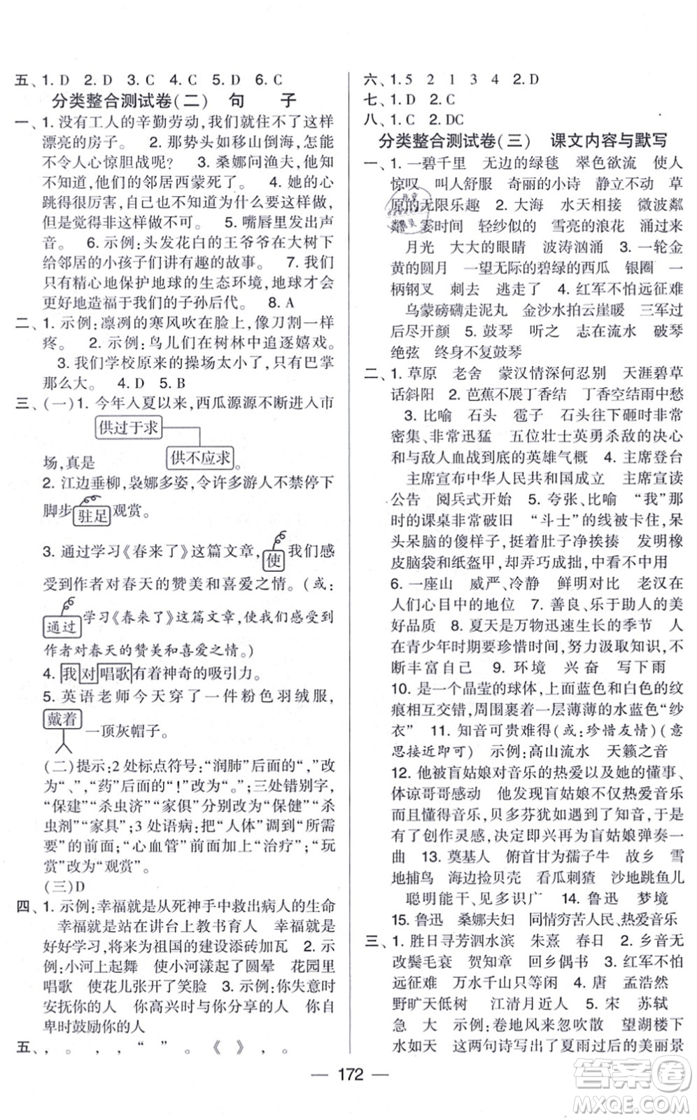 寧夏人民教育出版社2021學霸提優(yōu)大試卷六年級語文上冊RJ人教版答案