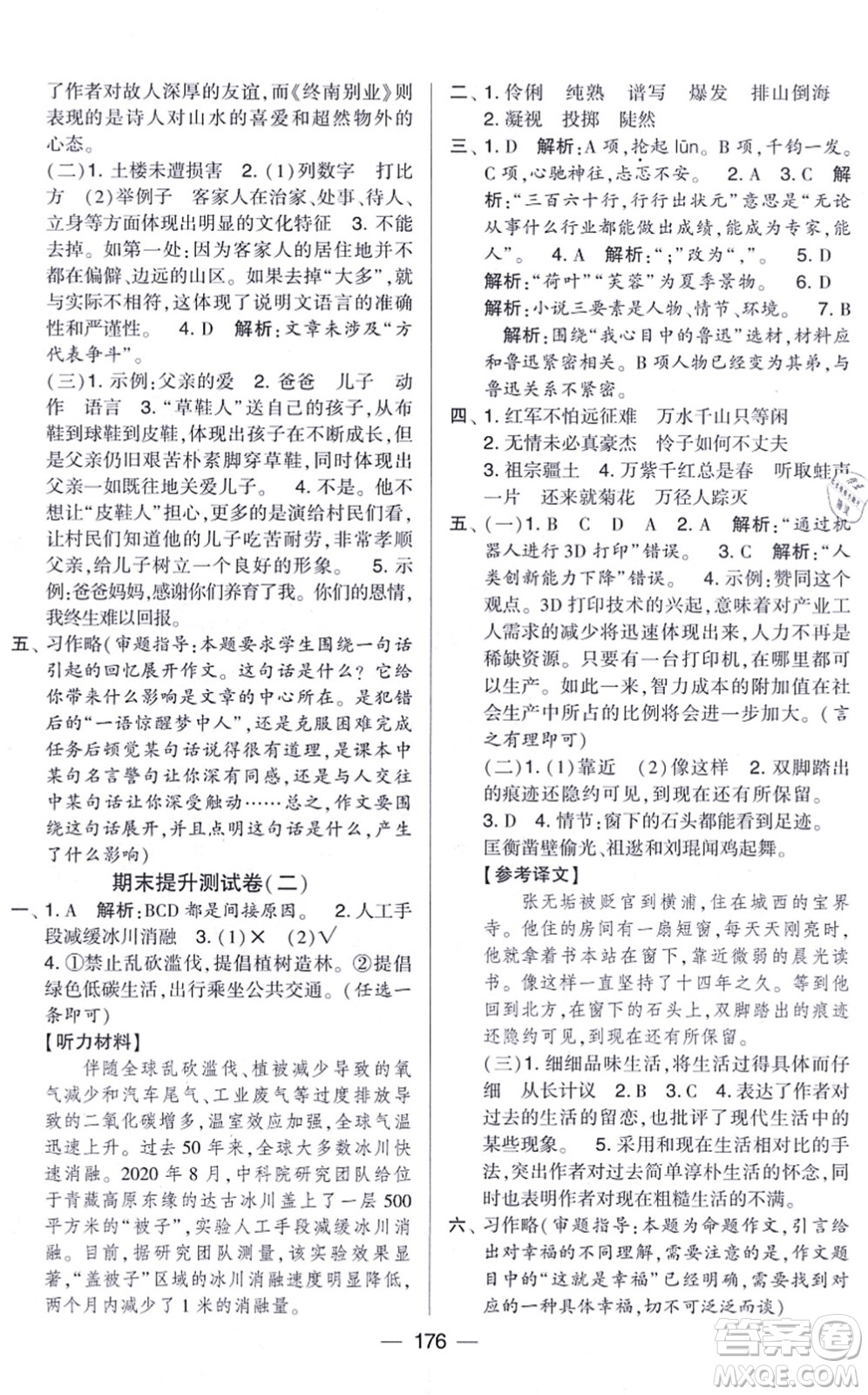 寧夏人民教育出版社2021學霸提優(yōu)大試卷六年級語文上冊RJ人教版答案