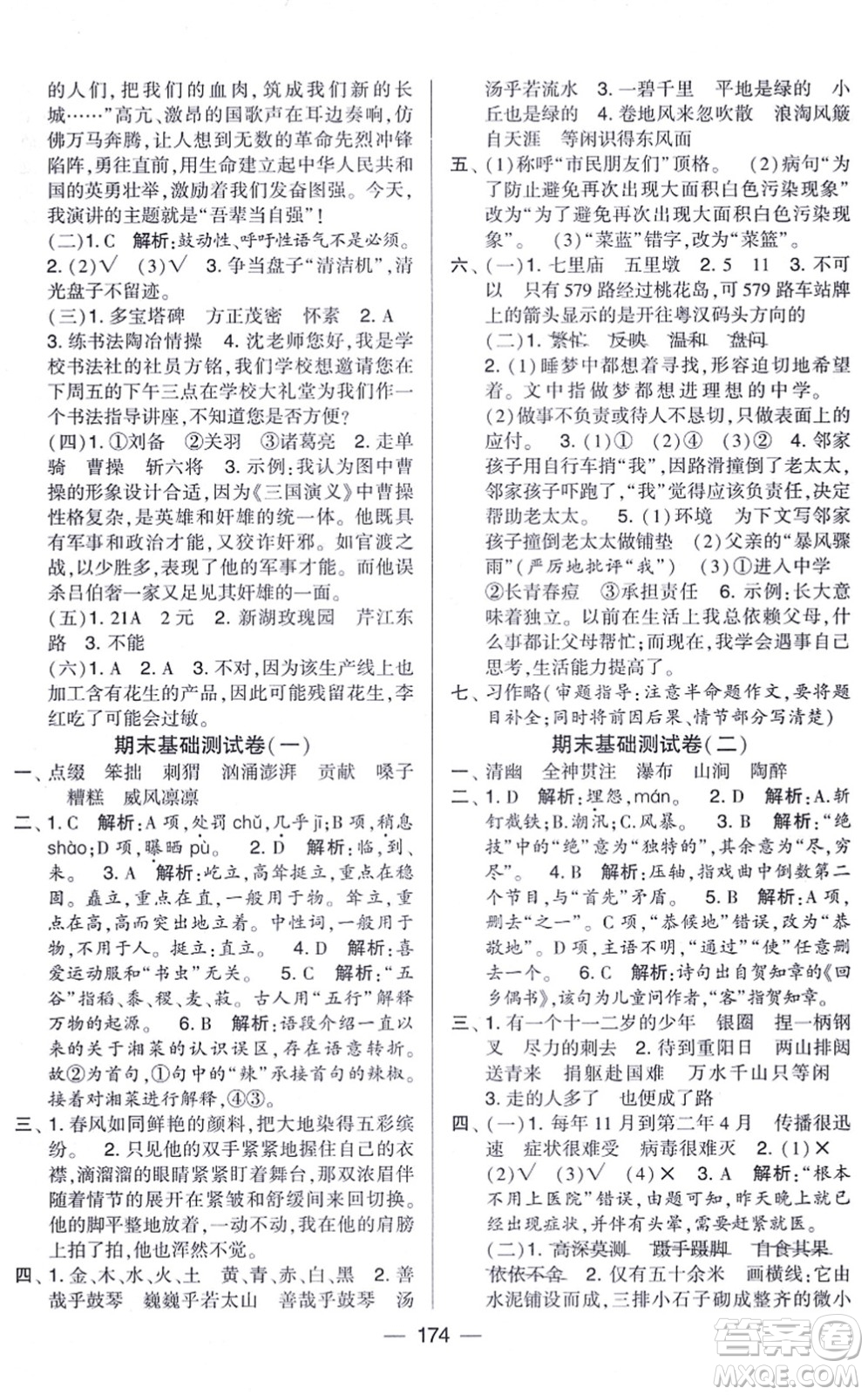 寧夏人民教育出版社2021學霸提優(yōu)大試卷六年級語文上冊RJ人教版答案