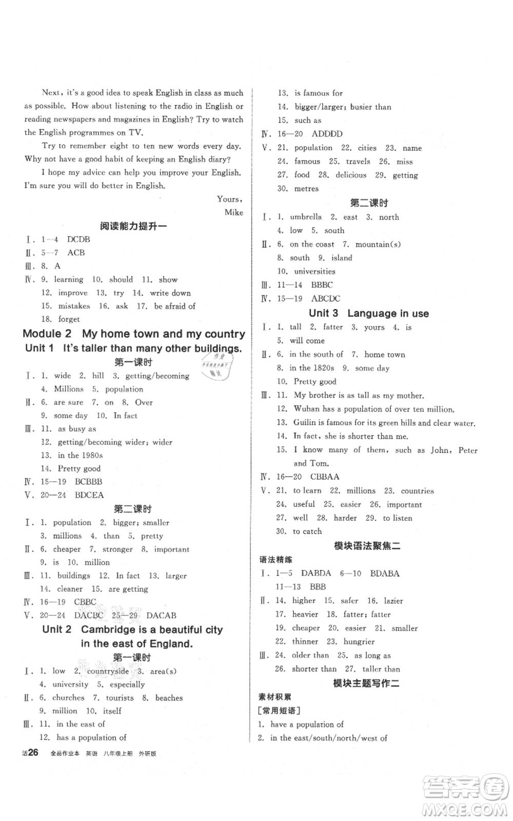 陽(yáng)光出版社2021全品作業(yè)本八年級(jí)上冊(cè)英語(yǔ)外研版參考答案