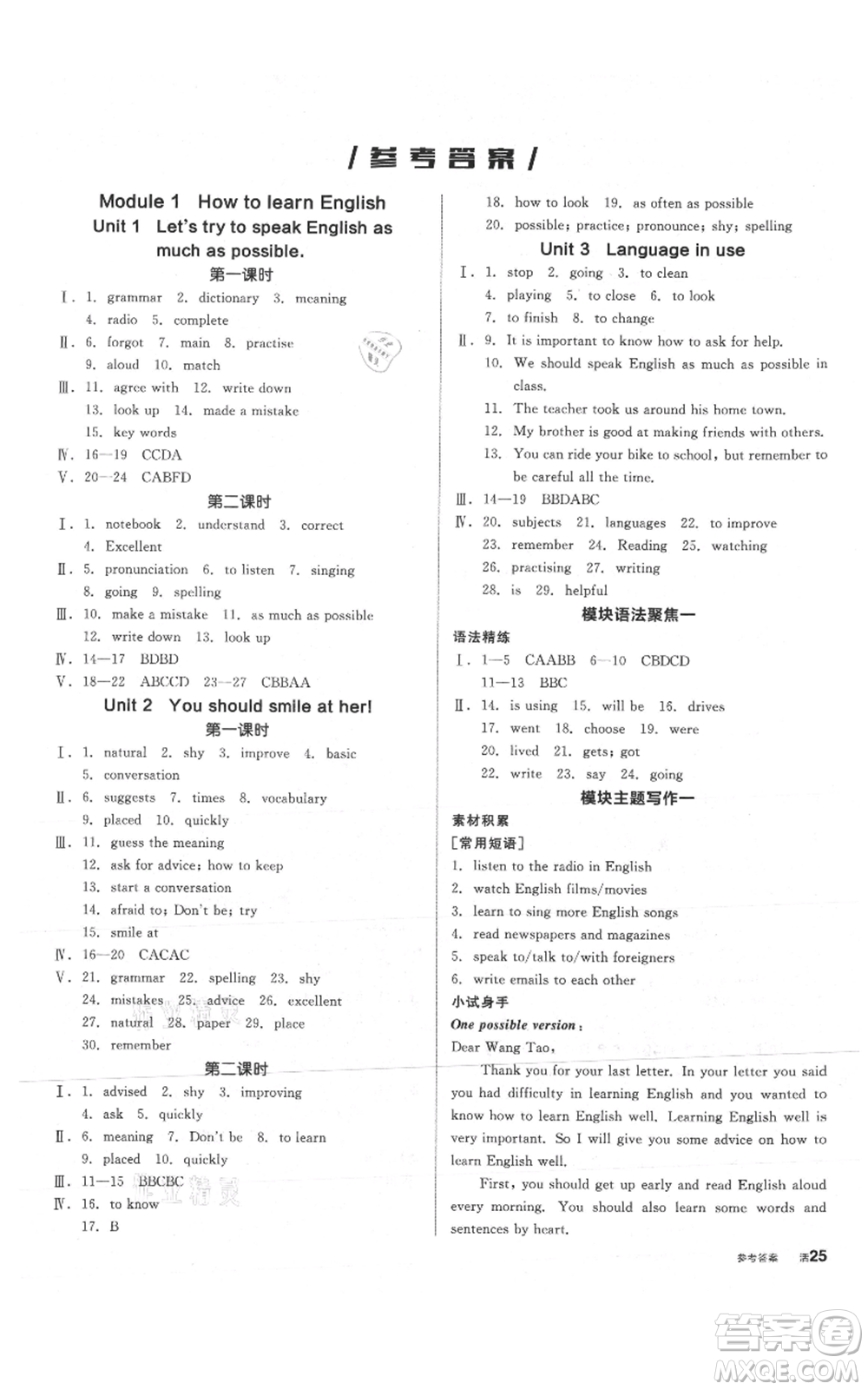 陽(yáng)光出版社2021全品作業(yè)本八年級(jí)上冊(cè)英語(yǔ)外研版參考答案