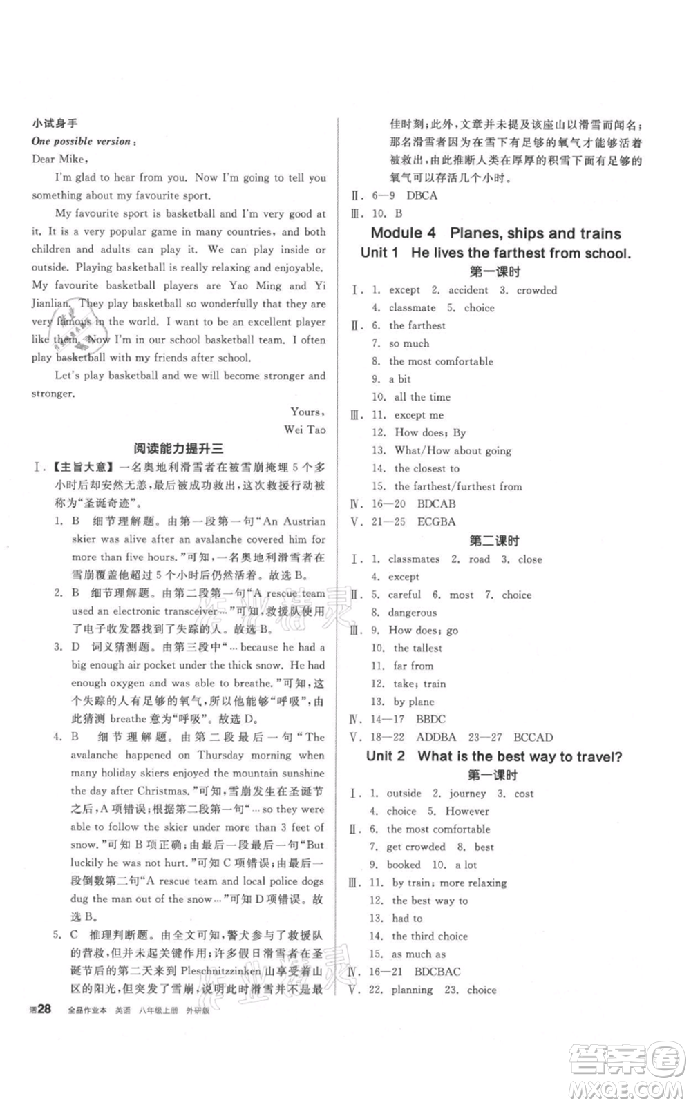 陽(yáng)光出版社2021全品作業(yè)本八年級(jí)上冊(cè)英語(yǔ)外研版參考答案