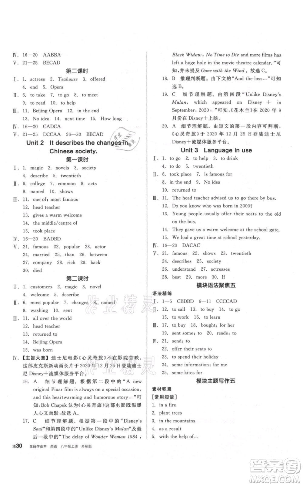 陽(yáng)光出版社2021全品作業(yè)本八年級(jí)上冊(cè)英語(yǔ)外研版參考答案