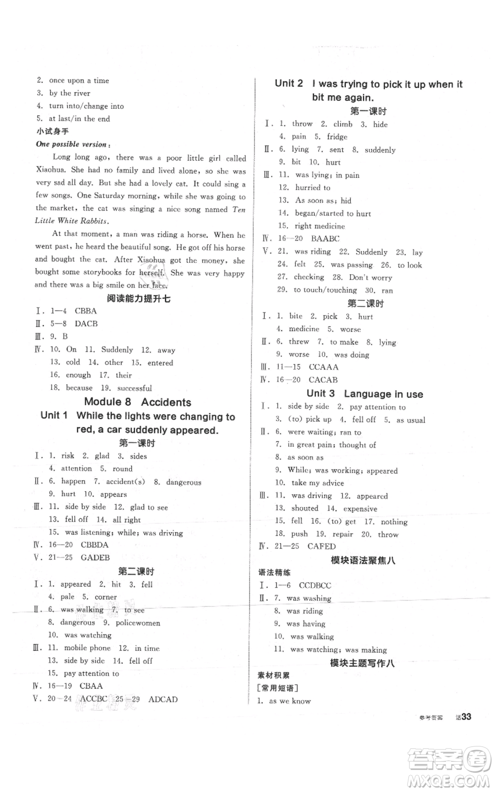 陽(yáng)光出版社2021全品作業(yè)本八年級(jí)上冊(cè)英語(yǔ)外研版參考答案