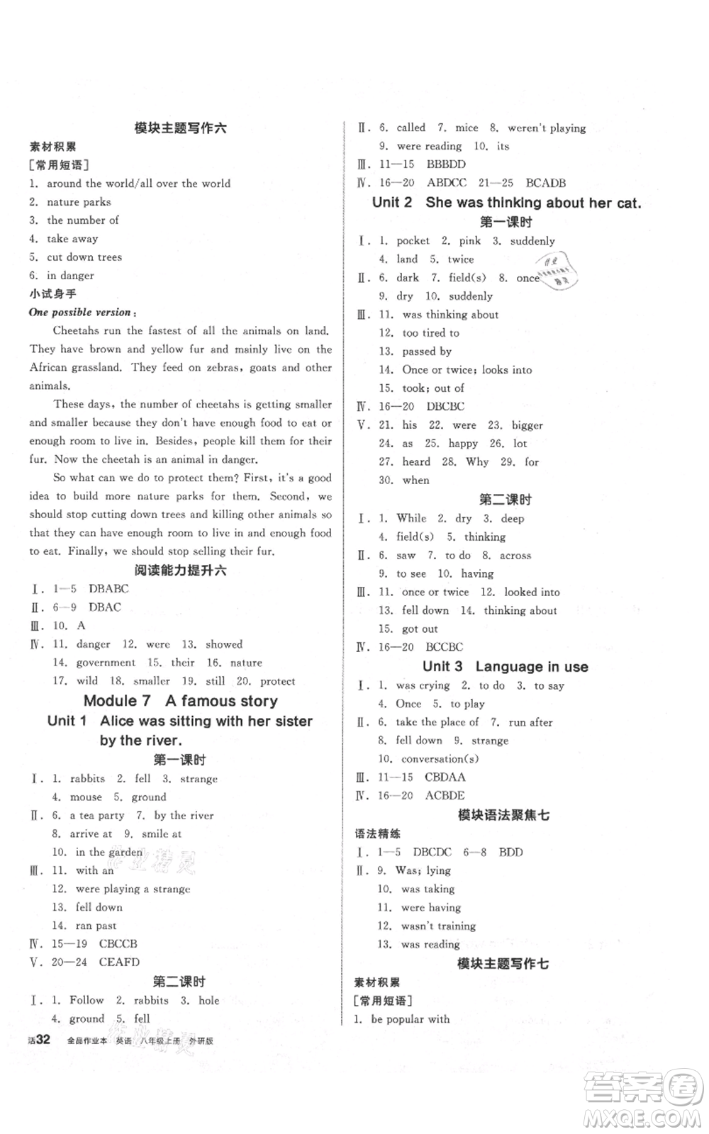 陽(yáng)光出版社2021全品作業(yè)本八年級(jí)上冊(cè)英語(yǔ)外研版參考答案