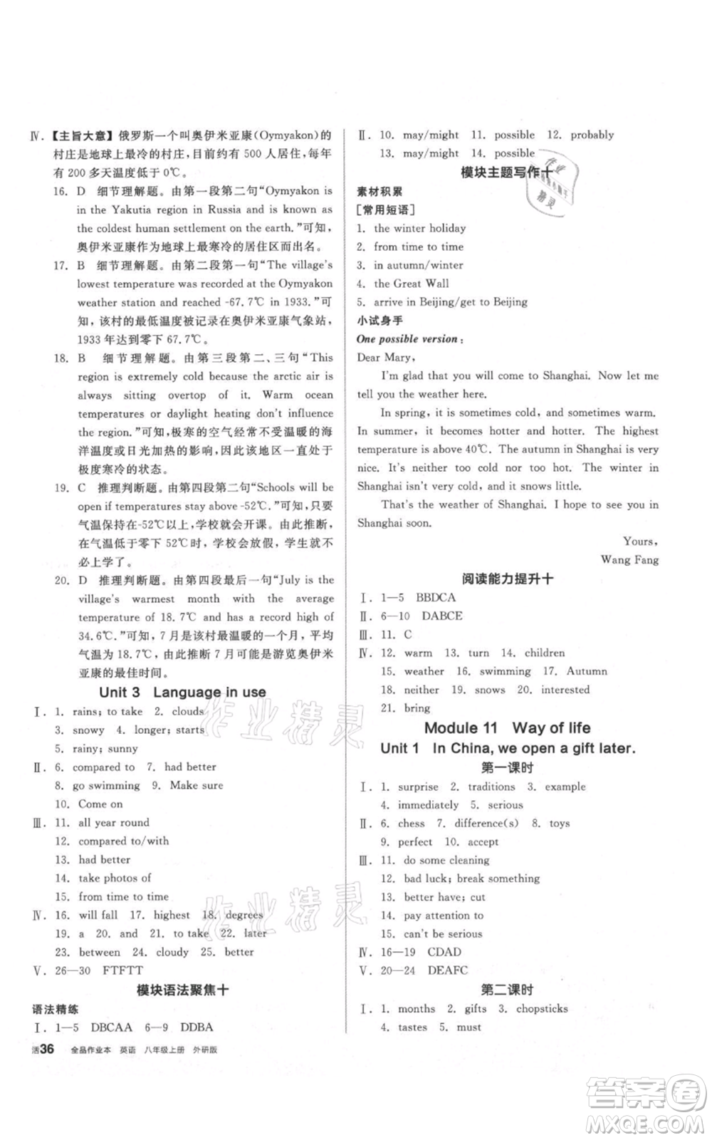 陽(yáng)光出版社2021全品作業(yè)本八年級(jí)上冊(cè)英語(yǔ)外研版參考答案