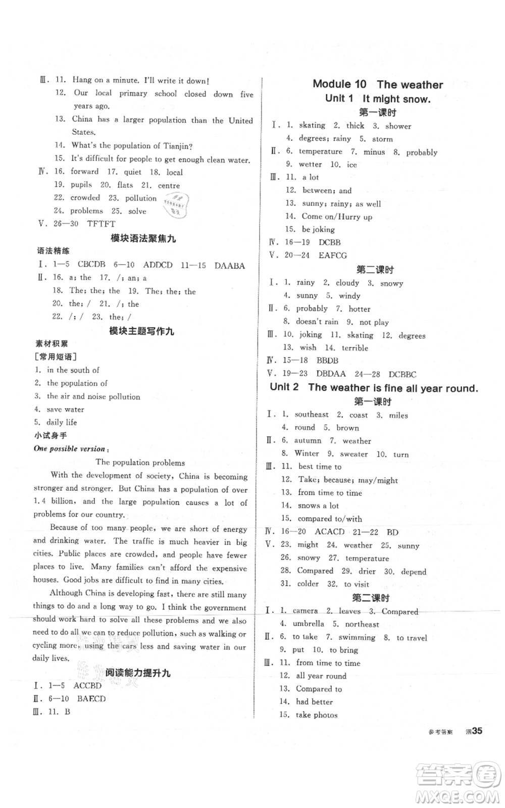 陽(yáng)光出版社2021全品作業(yè)本八年級(jí)上冊(cè)英語(yǔ)外研版參考答案