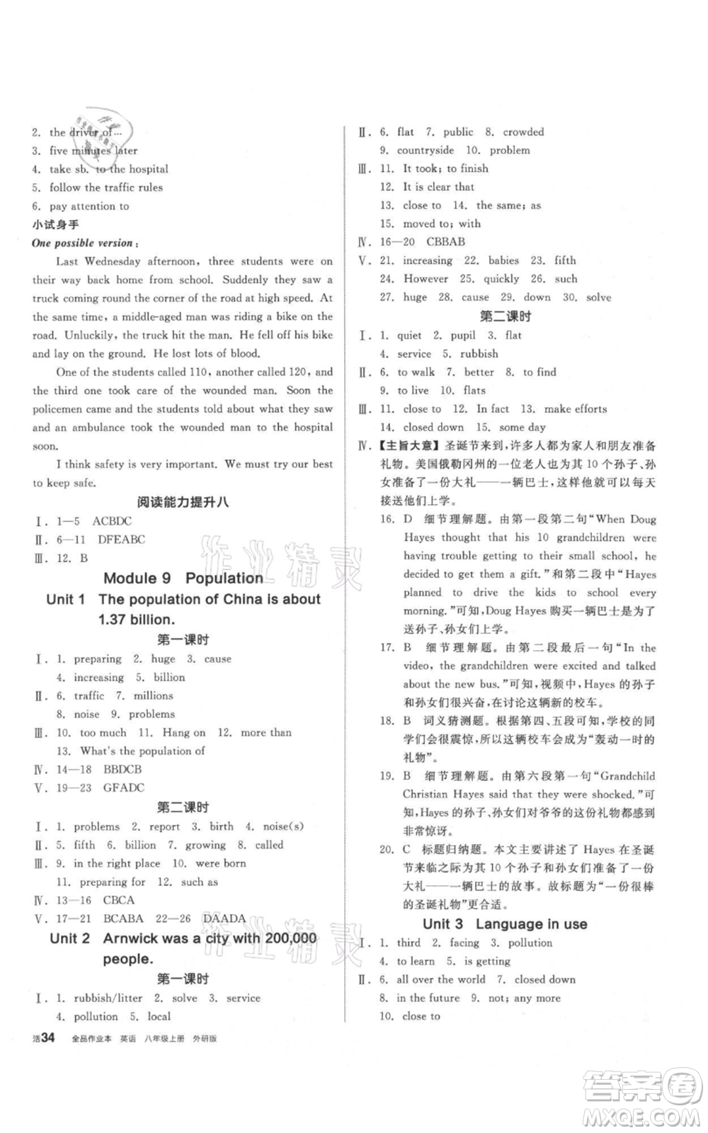 陽(yáng)光出版社2021全品作業(yè)本八年級(jí)上冊(cè)英語(yǔ)外研版參考答案