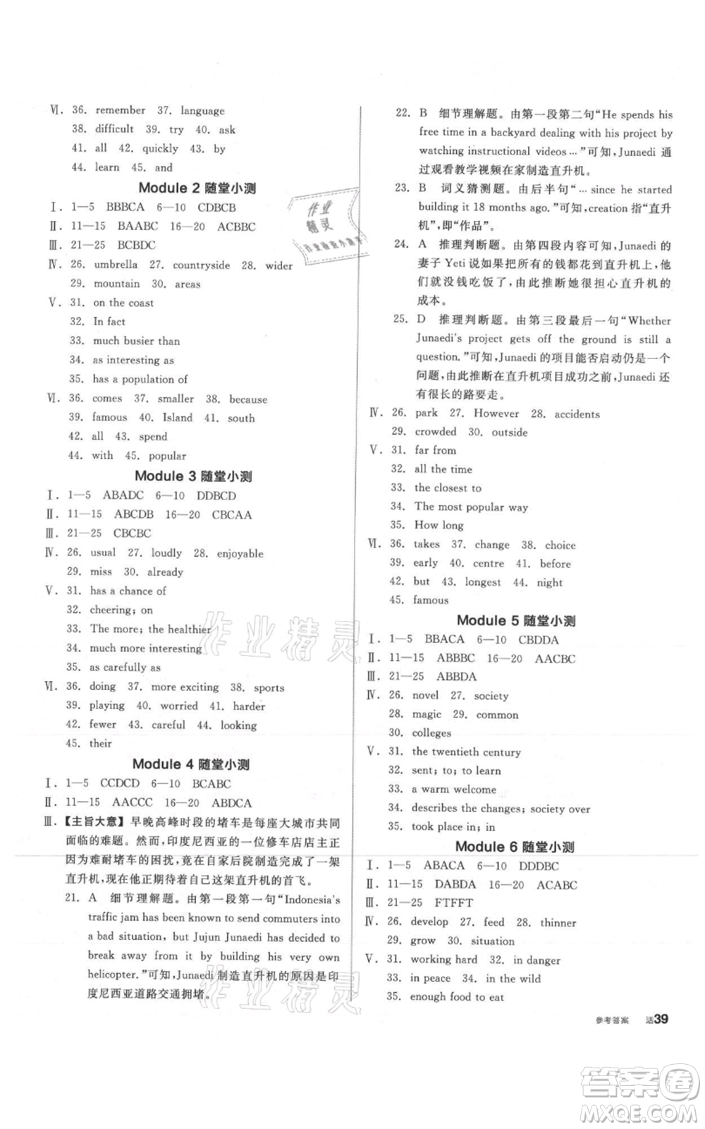 陽(yáng)光出版社2021全品作業(yè)本八年級(jí)上冊(cè)英語(yǔ)外研版參考答案