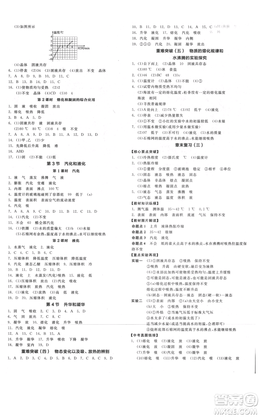 天津人民出版社2021全品作業(yè)本八年級上冊物理人教版河北專版參考答案