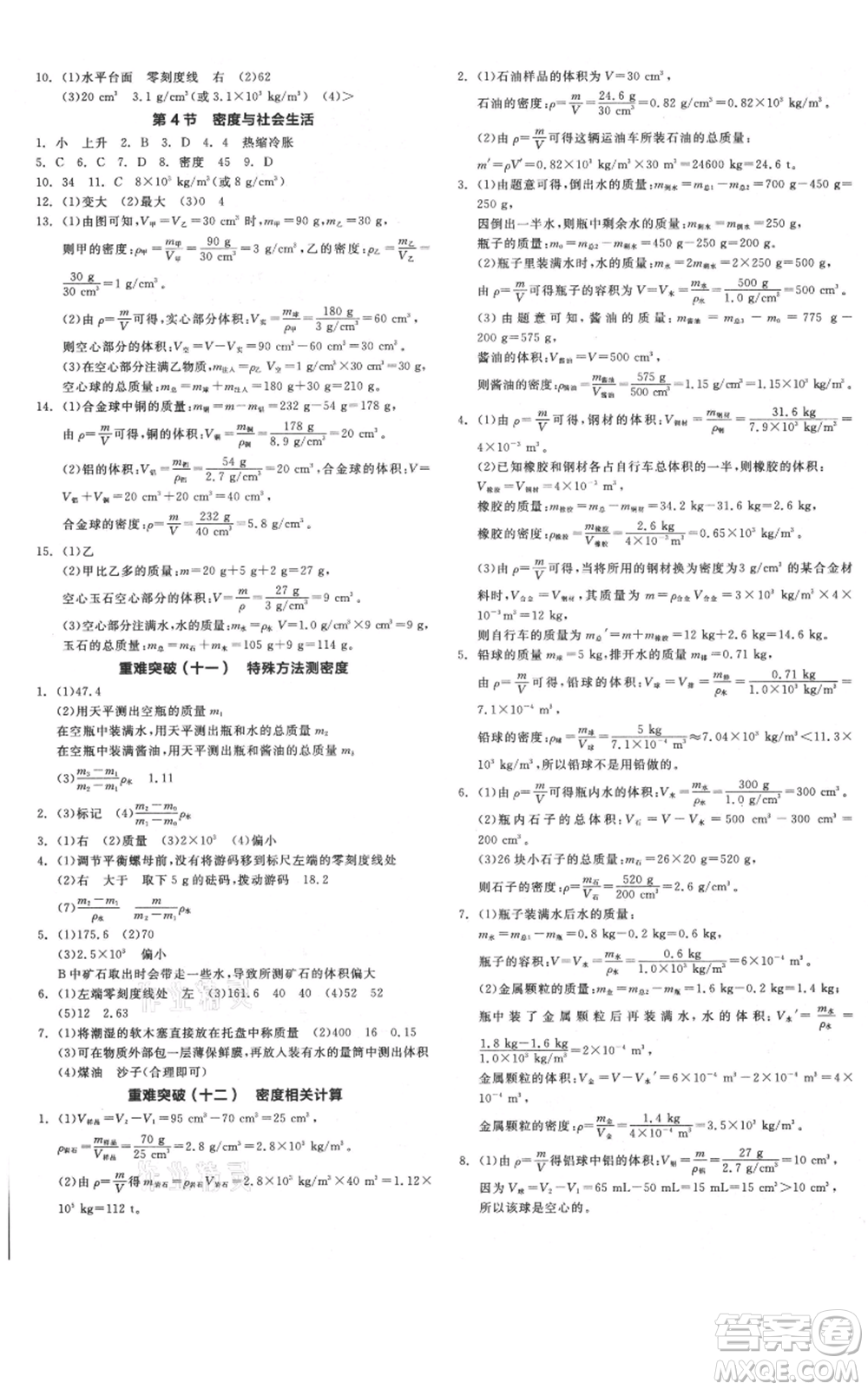 天津人民出版社2021全品作業(yè)本八年級上冊物理人教版河北專版參考答案