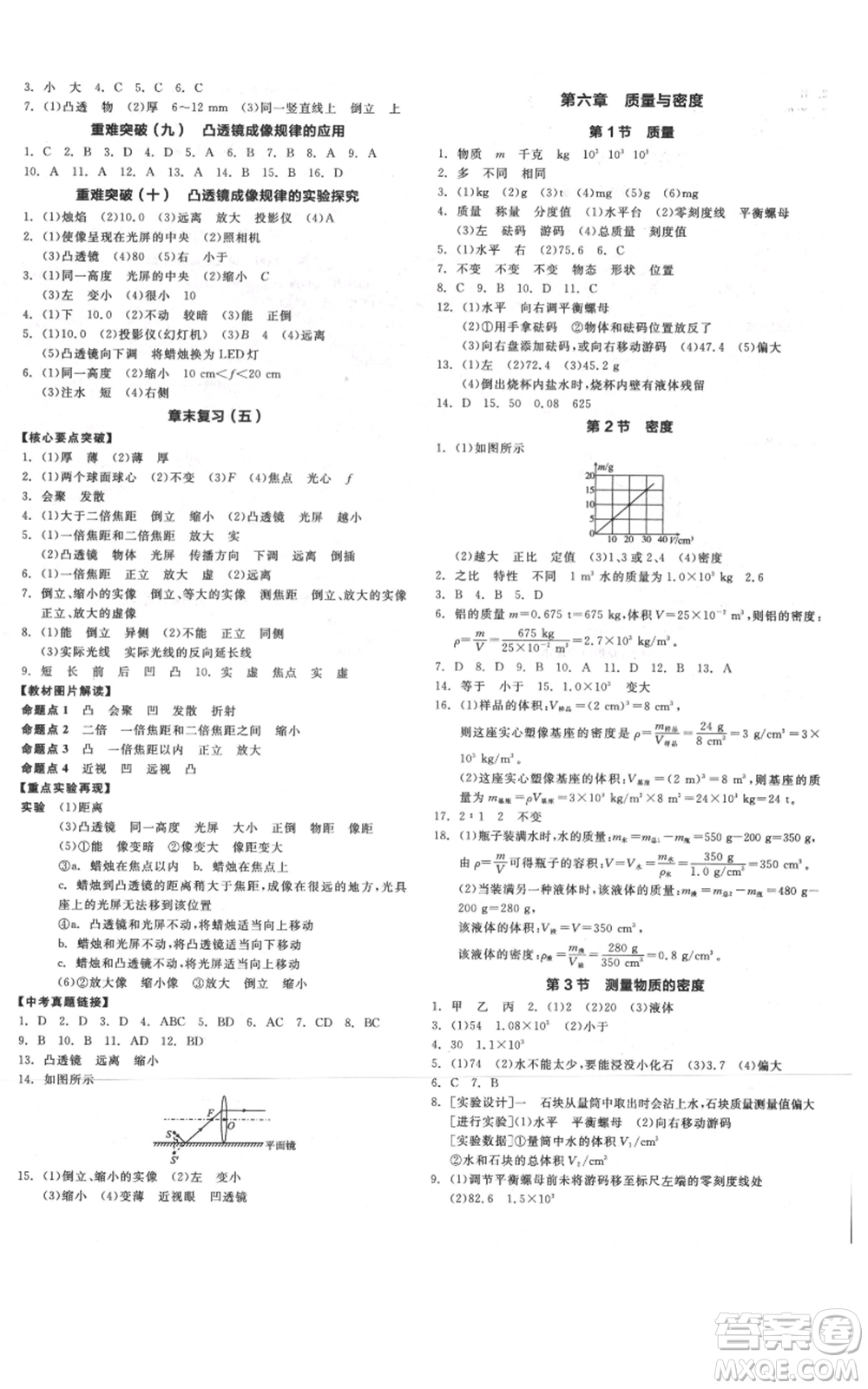 天津人民出版社2021全品作業(yè)本八年級上冊物理人教版河北專版參考答案