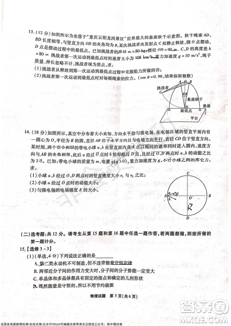 重慶市高2022屆高三第三次質(zhì)量檢測物理試題及答案