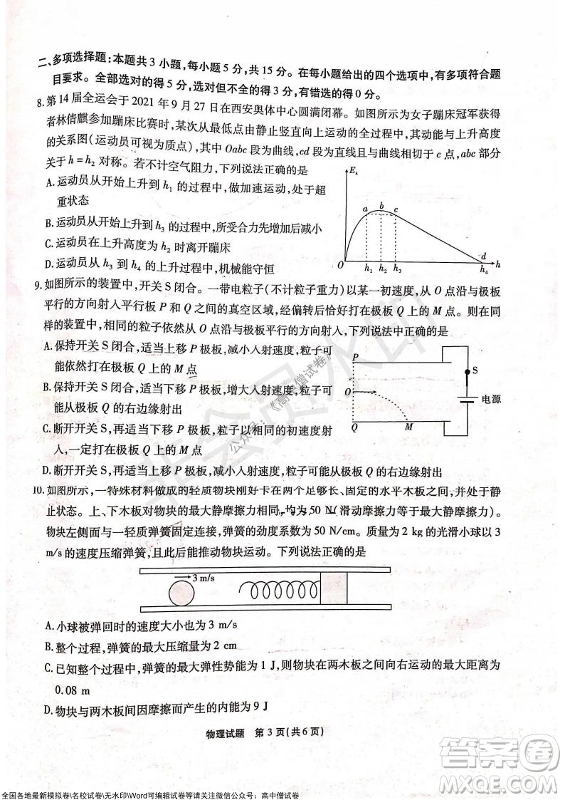 重慶市高2022屆高三第三次質(zhì)量檢測物理試題及答案