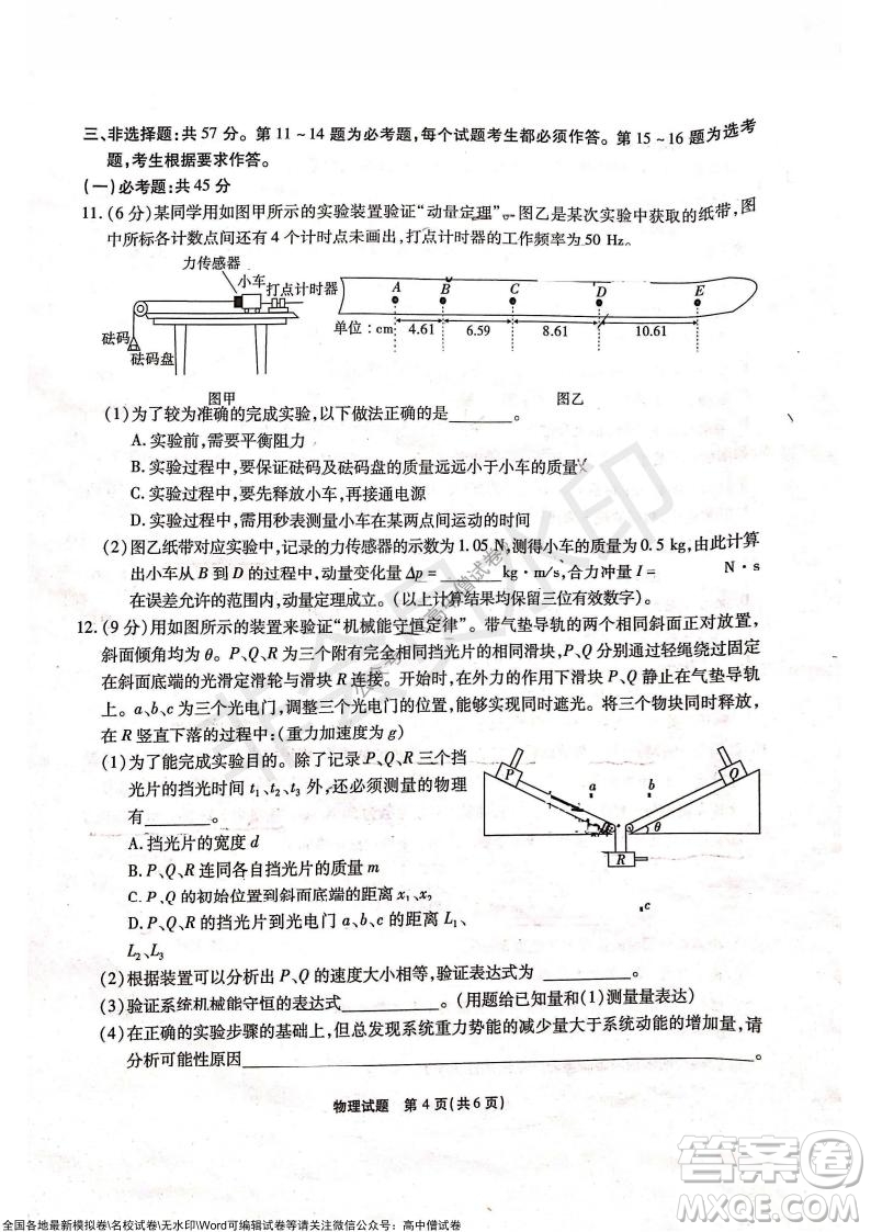 重慶市高2022屆高三第三次質(zhì)量檢測物理試題及答案