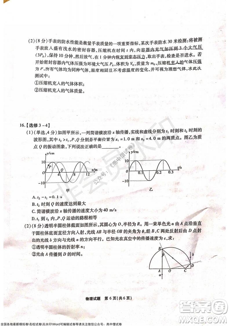 重慶市高2022屆高三第三次質(zhì)量檢測物理試題及答案