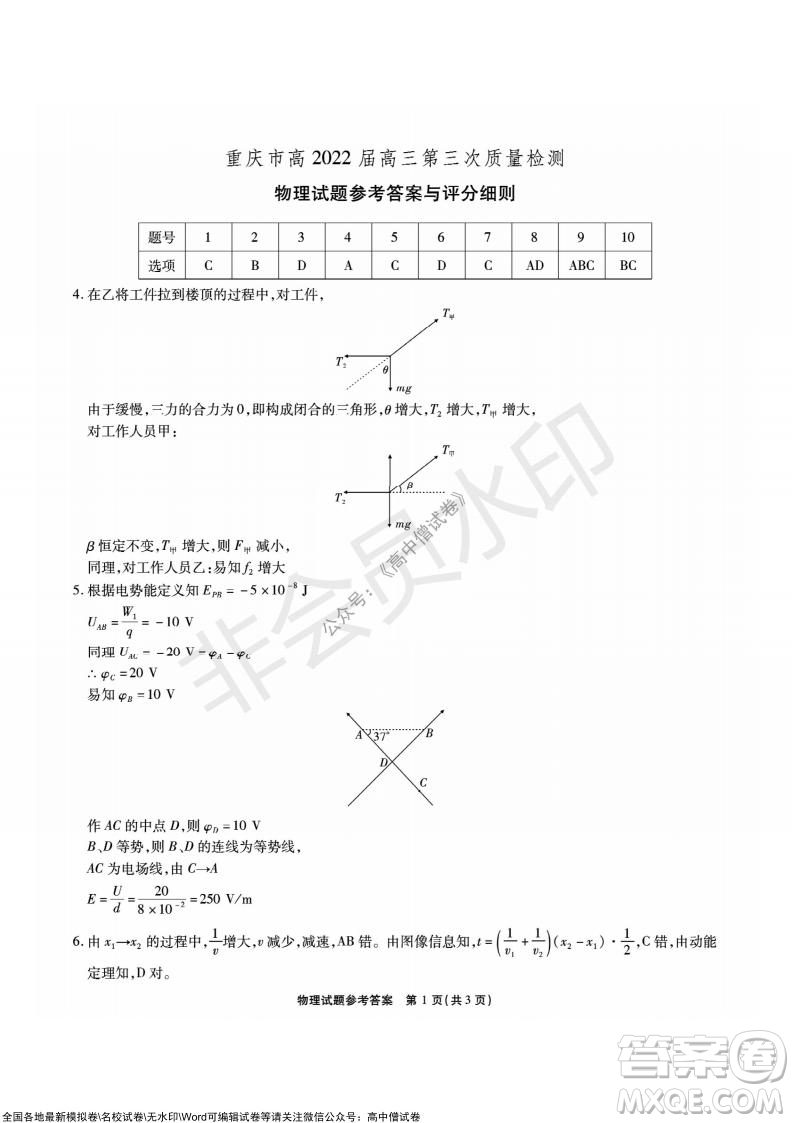 重慶市高2022屆高三第三次質(zhì)量檢測物理試題及答案