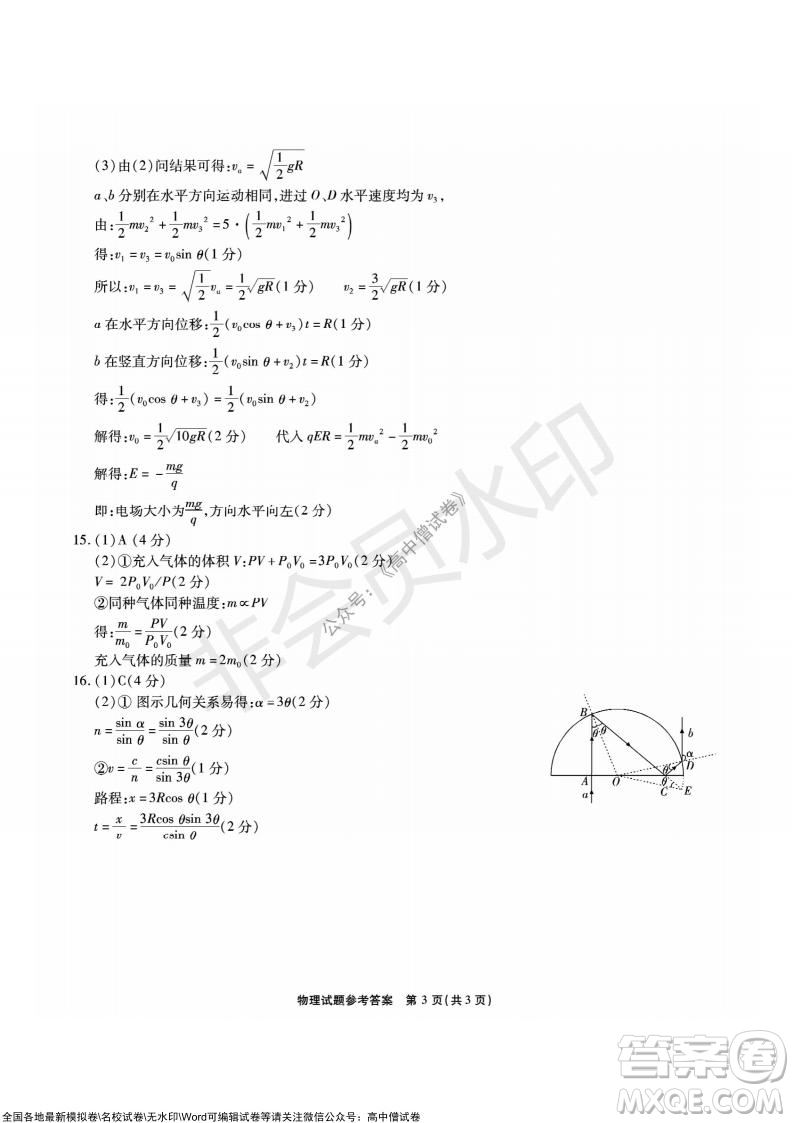 重慶市高2022屆高三第三次質(zhì)量檢測物理試題及答案