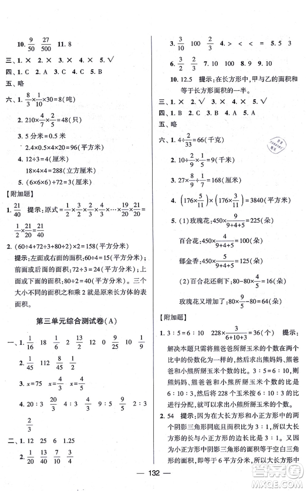 寧夏人民教育出版社2021學(xué)霸提優(yōu)大試卷六年級(jí)數(shù)學(xué)上冊(cè)江蘇國(guó)標(biāo)版答案