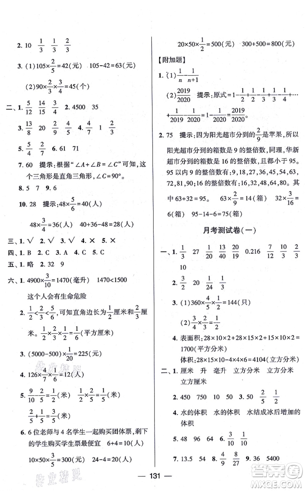 寧夏人民教育出版社2021學(xué)霸提優(yōu)大試卷六年級(jí)數(shù)學(xué)上冊(cè)江蘇國(guó)標(biāo)版答案