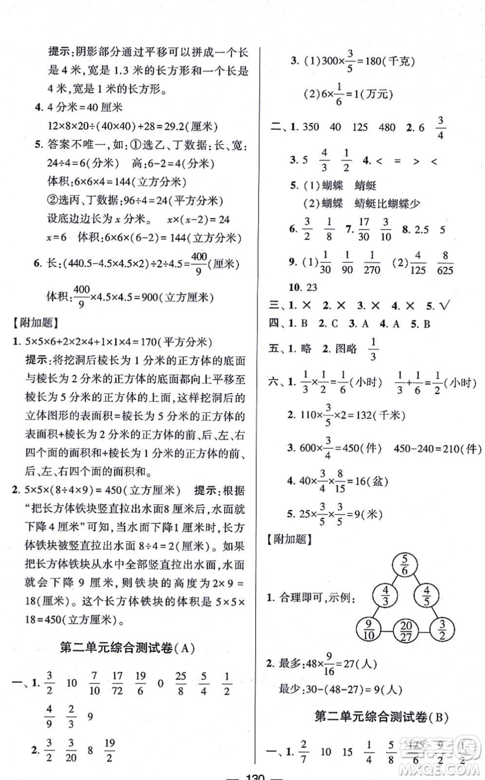 寧夏人民教育出版社2021學(xué)霸提優(yōu)大試卷六年級(jí)數(shù)學(xué)上冊(cè)江蘇國(guó)標(biāo)版答案