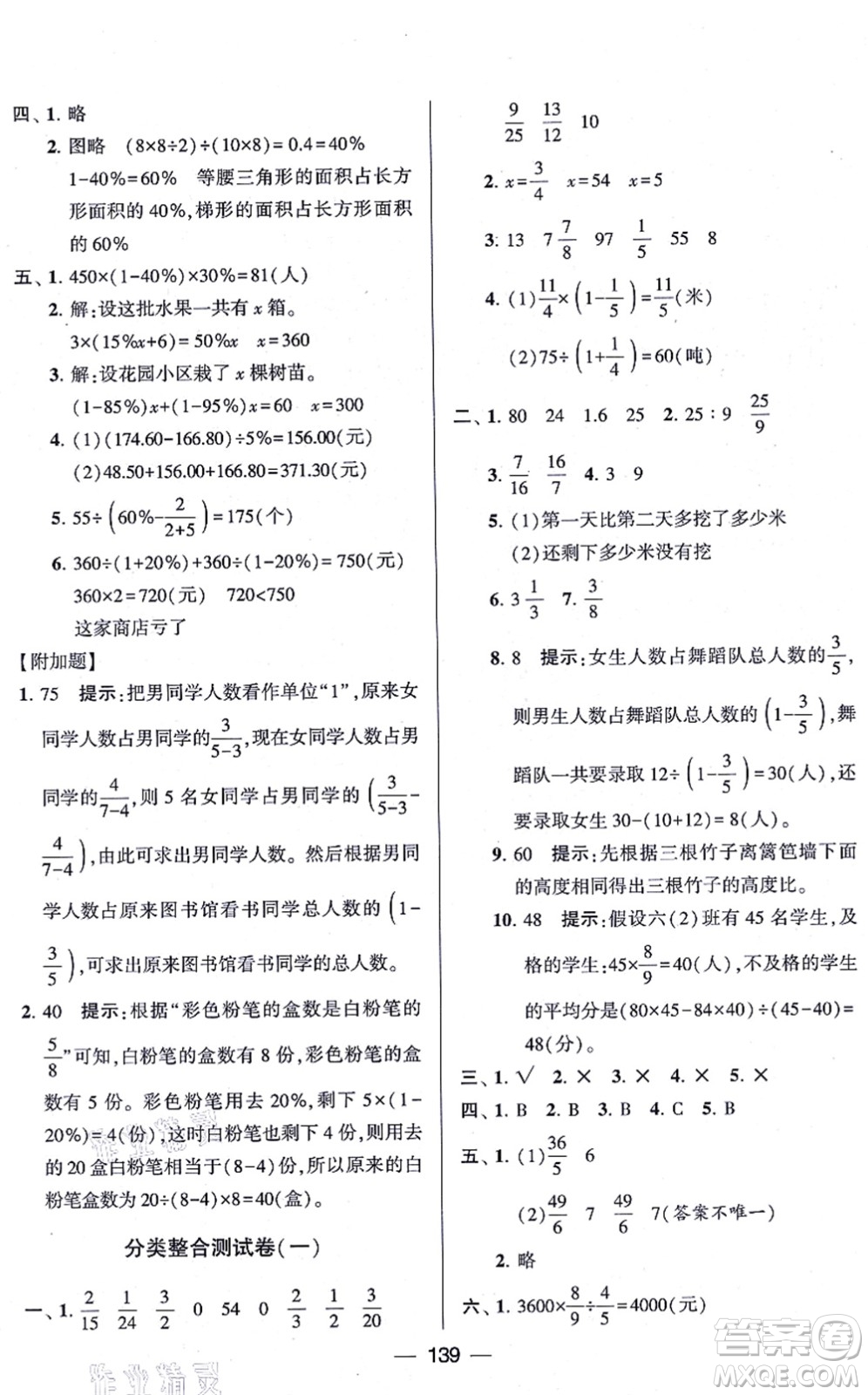 寧夏人民教育出版社2021學(xué)霸提優(yōu)大試卷六年級(jí)數(shù)學(xué)上冊(cè)江蘇國(guó)標(biāo)版答案