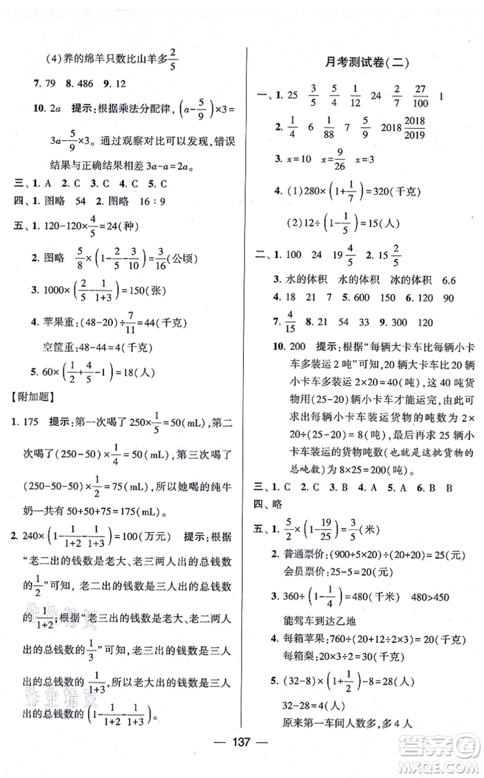 寧夏人民教育出版社2021學(xué)霸提優(yōu)大試卷六年級(jí)數(shù)學(xué)上冊(cè)江蘇國(guó)標(biāo)版答案