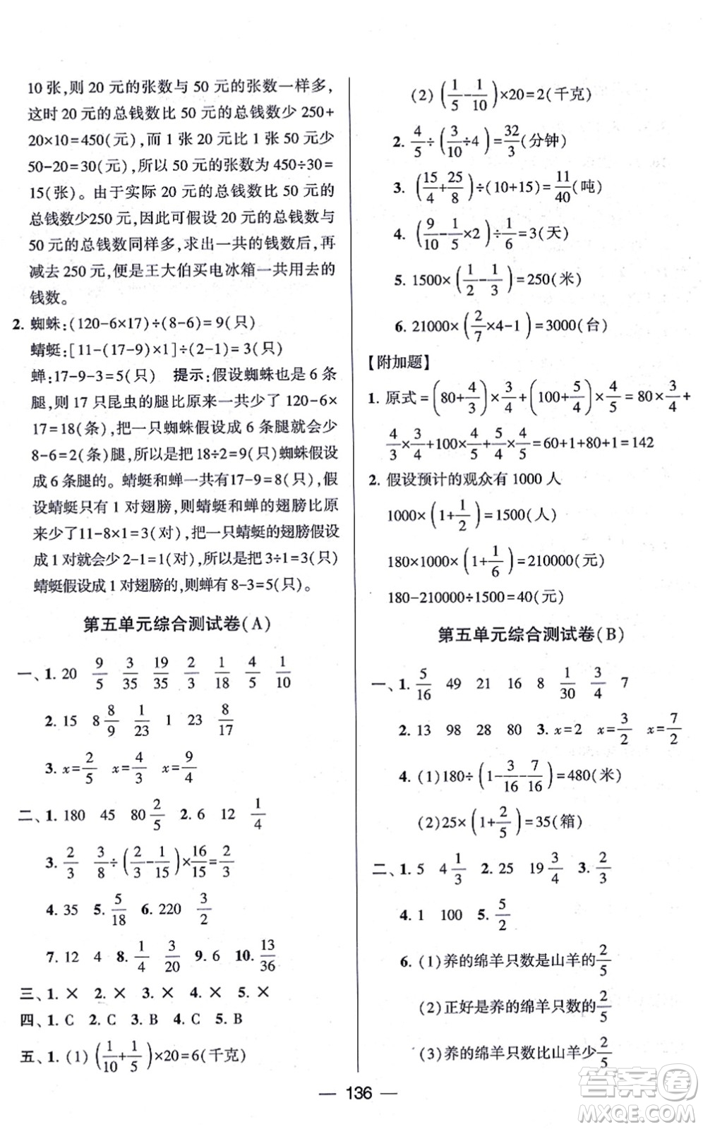 寧夏人民教育出版社2021學(xué)霸提優(yōu)大試卷六年級(jí)數(shù)學(xué)上冊(cè)江蘇國(guó)標(biāo)版答案