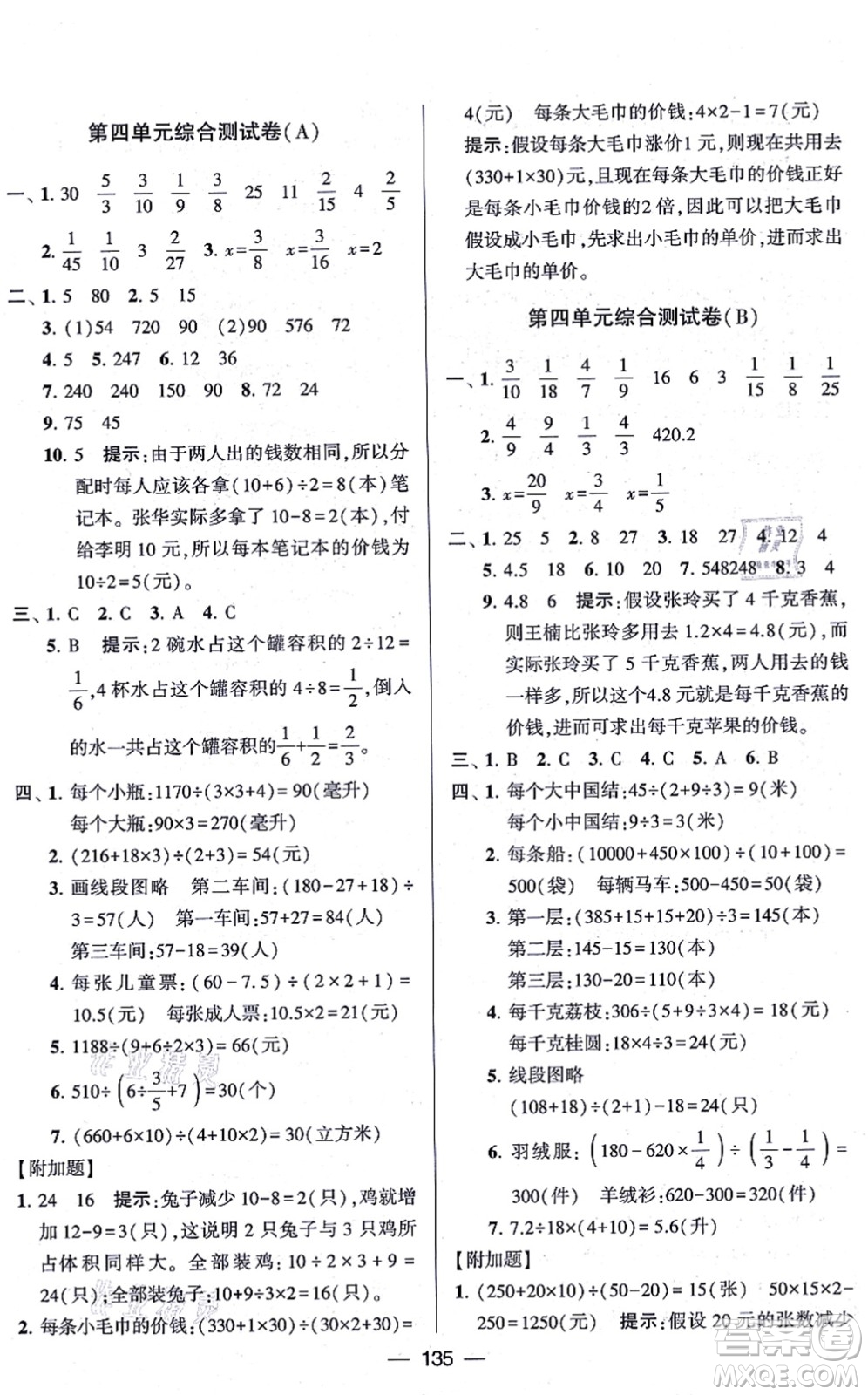 寧夏人民教育出版社2021學(xué)霸提優(yōu)大試卷六年級(jí)數(shù)學(xué)上冊(cè)江蘇國(guó)標(biāo)版答案