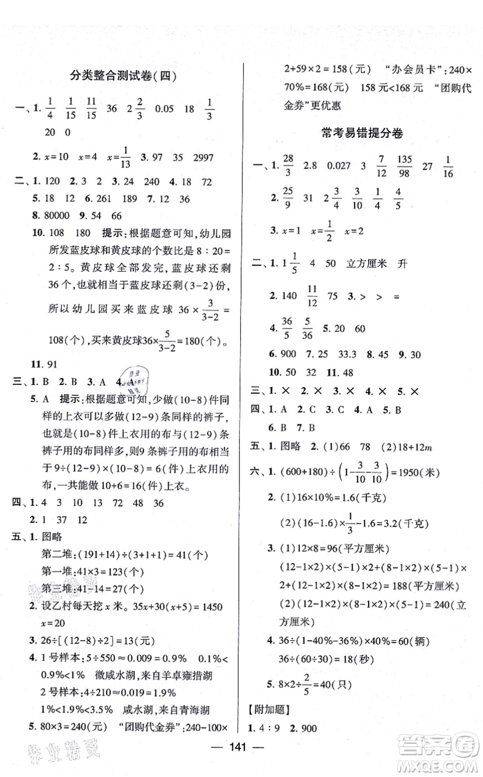 寧夏人民教育出版社2021學(xué)霸提優(yōu)大試卷六年級(jí)數(shù)學(xué)上冊(cè)江蘇國(guó)標(biāo)版答案