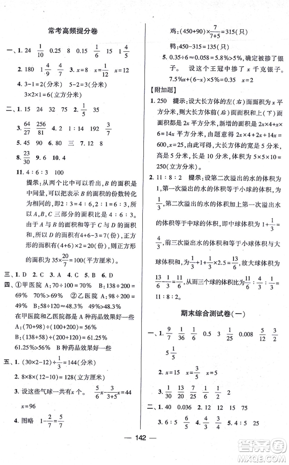 寧夏人民教育出版社2021學(xué)霸提優(yōu)大試卷六年級(jí)數(shù)學(xué)上冊(cè)江蘇國(guó)標(biāo)版答案