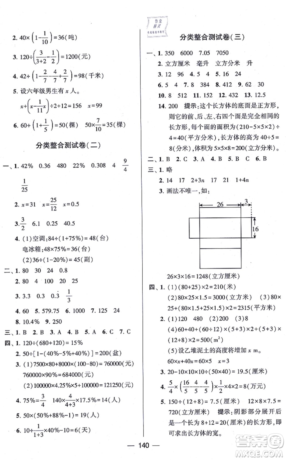 寧夏人民教育出版社2021學(xué)霸提優(yōu)大試卷六年級(jí)數(shù)學(xué)上冊(cè)江蘇國(guó)標(biāo)版答案