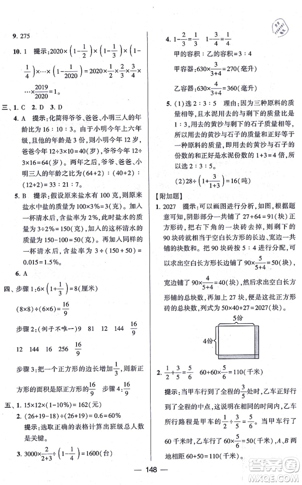 寧夏人民教育出版社2021學(xué)霸提優(yōu)大試卷六年級(jí)數(shù)學(xué)上冊(cè)江蘇國(guó)標(biāo)版答案