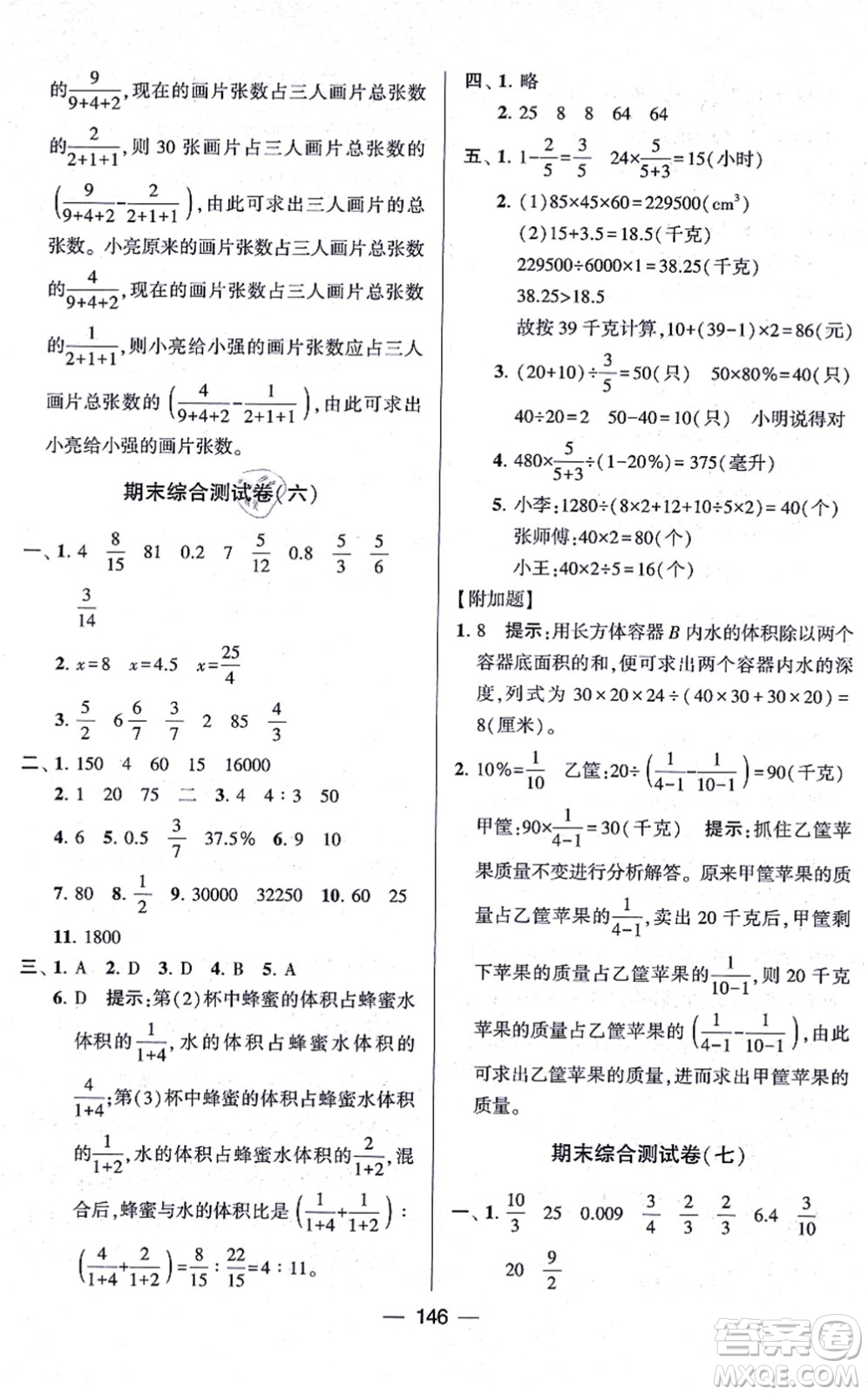 寧夏人民教育出版社2021學(xué)霸提優(yōu)大試卷六年級(jí)數(shù)學(xué)上冊(cè)江蘇國(guó)標(biāo)版答案