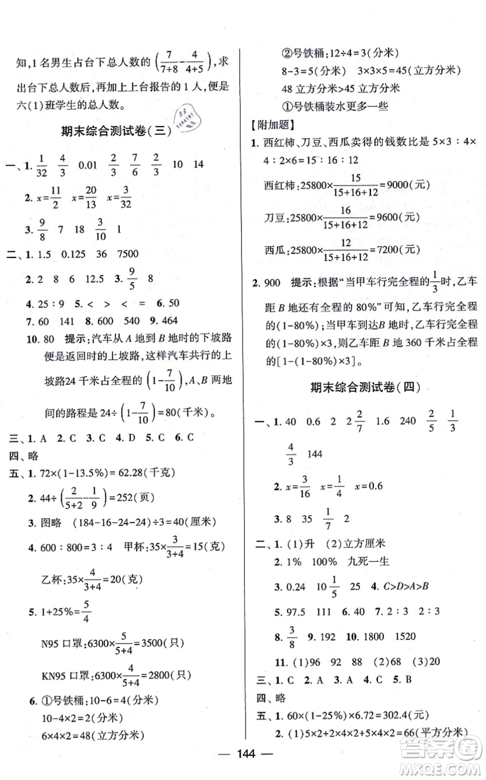 寧夏人民教育出版社2021學(xué)霸提優(yōu)大試卷六年級(jí)數(shù)學(xué)上冊(cè)江蘇國(guó)標(biāo)版答案