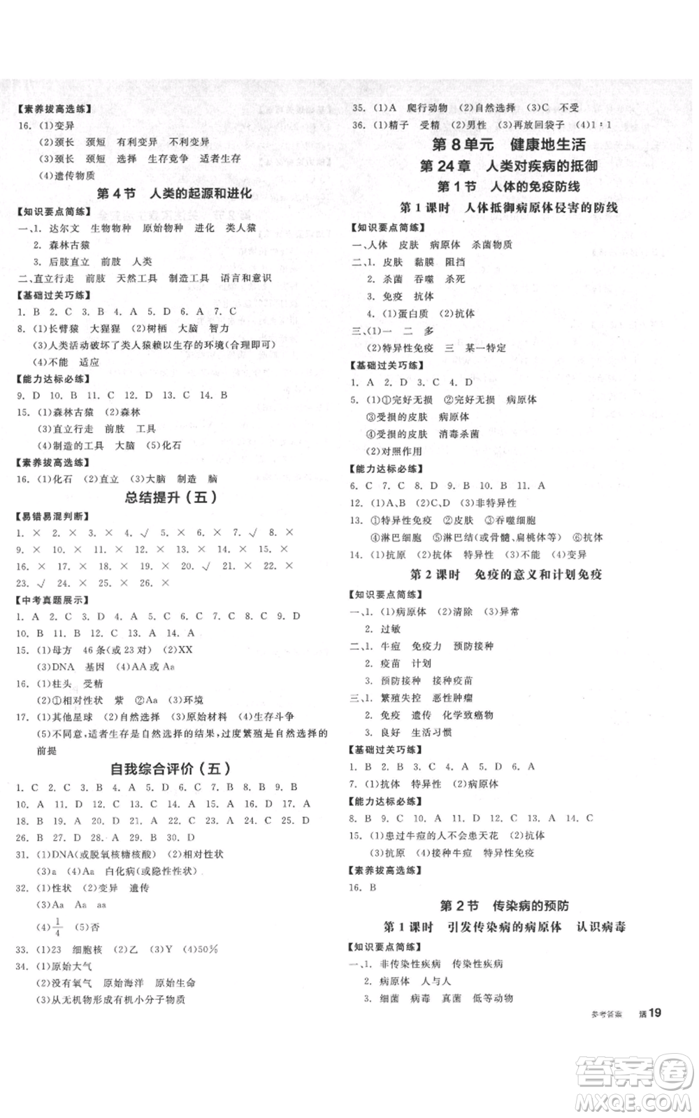 沈陽出版社2021全品作業(yè)本八年級(jí)生物蘇科版徐州專版參考答案