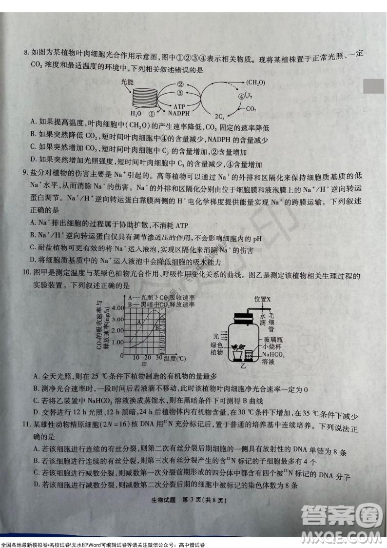 重慶市高2022屆高三第三次質(zhì)量檢測生物試題及答案