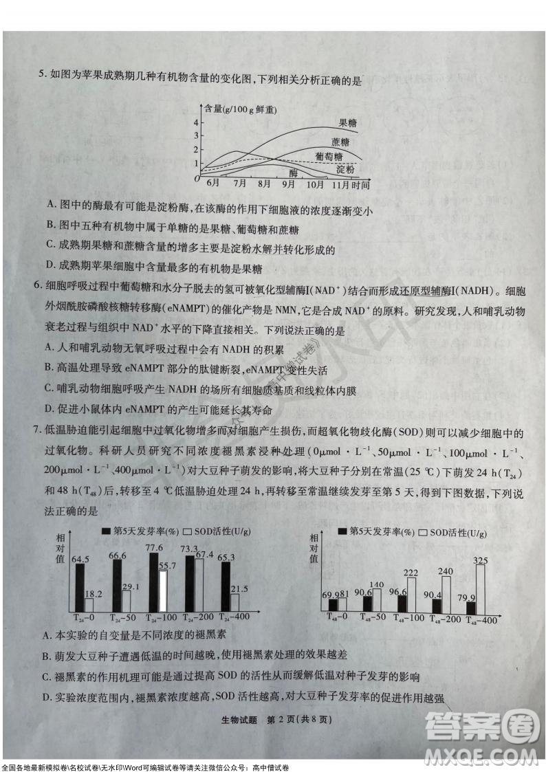 重慶市高2022屆高三第三次質(zhì)量檢測生物試題及答案