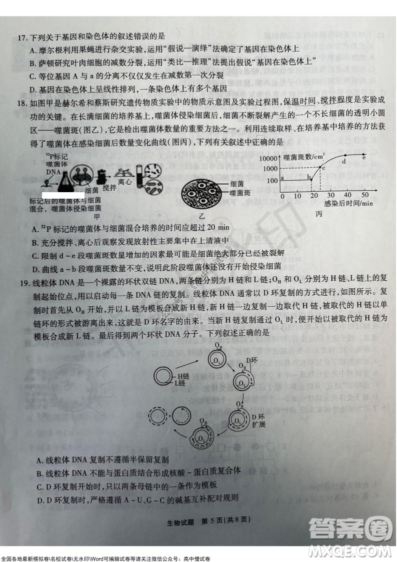 重慶市高2022屆高三第三次質(zhì)量檢測生物試題及答案