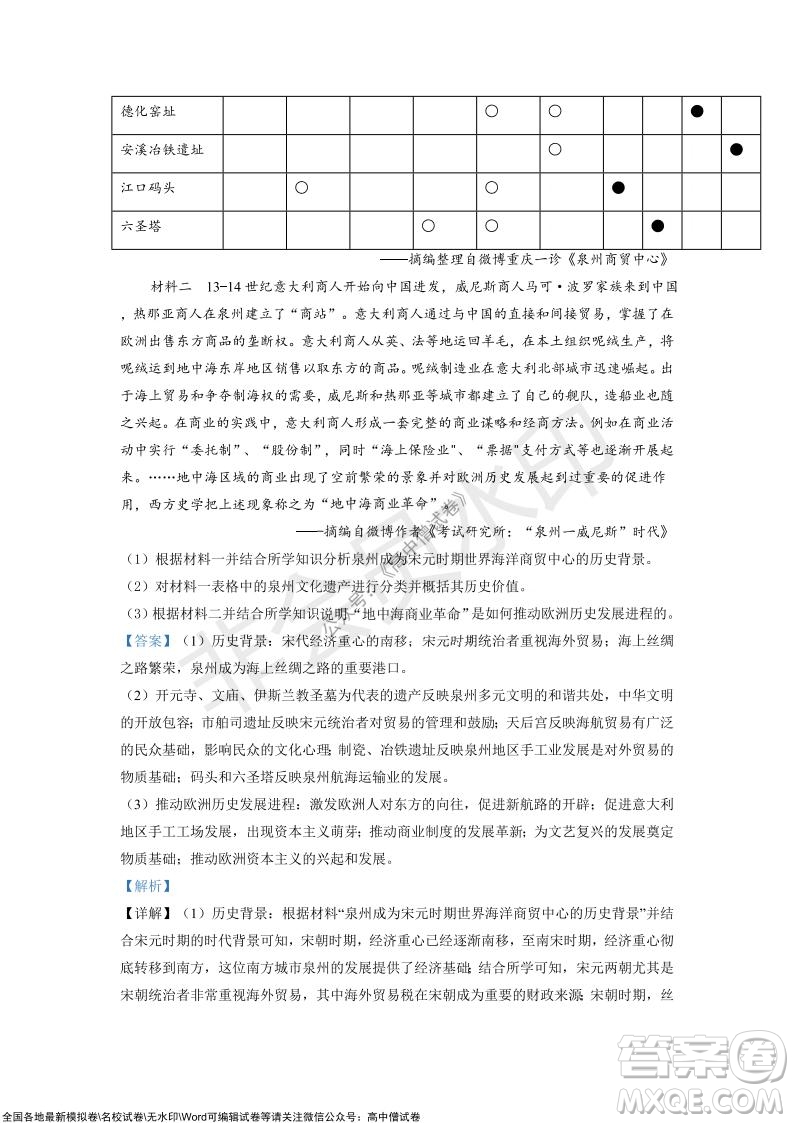 重慶市高2022屆高三第三次質(zhì)量檢測歷史試題及答案