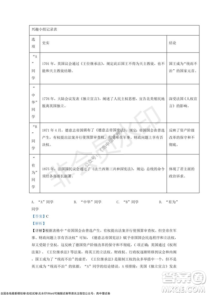 重慶市高2022屆高三第三次質(zhì)量檢測歷史試題及答案