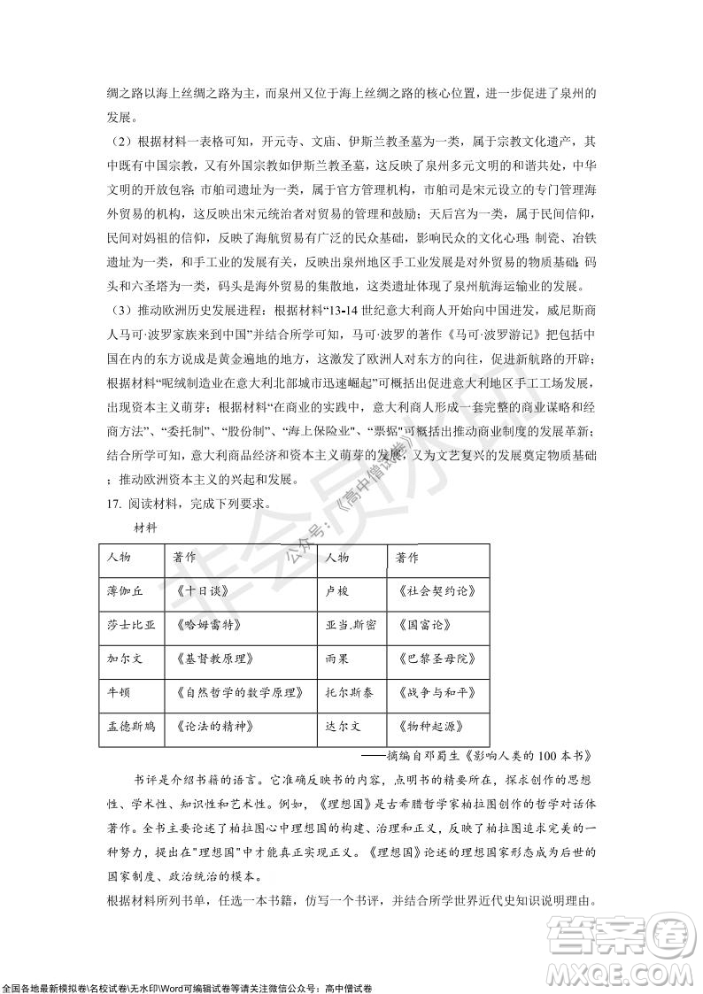 重慶市高2022屆高三第三次質(zhì)量檢測歷史試題及答案