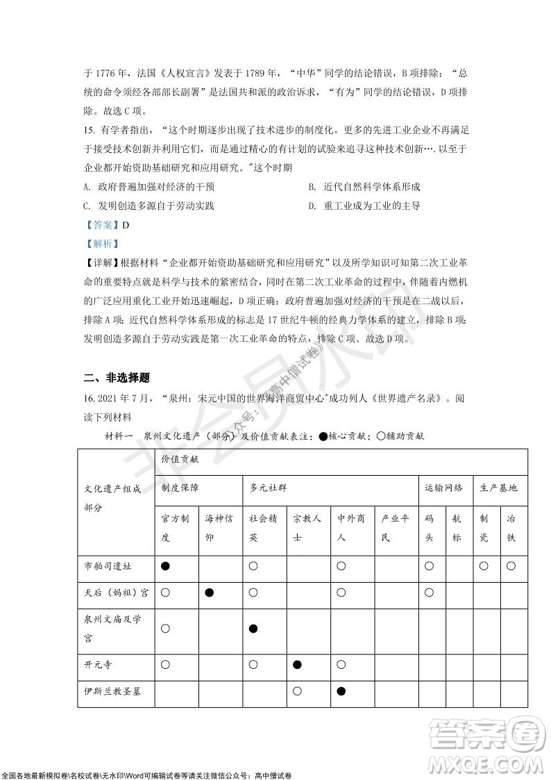 重慶市高2022屆高三第三次質(zhì)量檢測歷史試題及答案