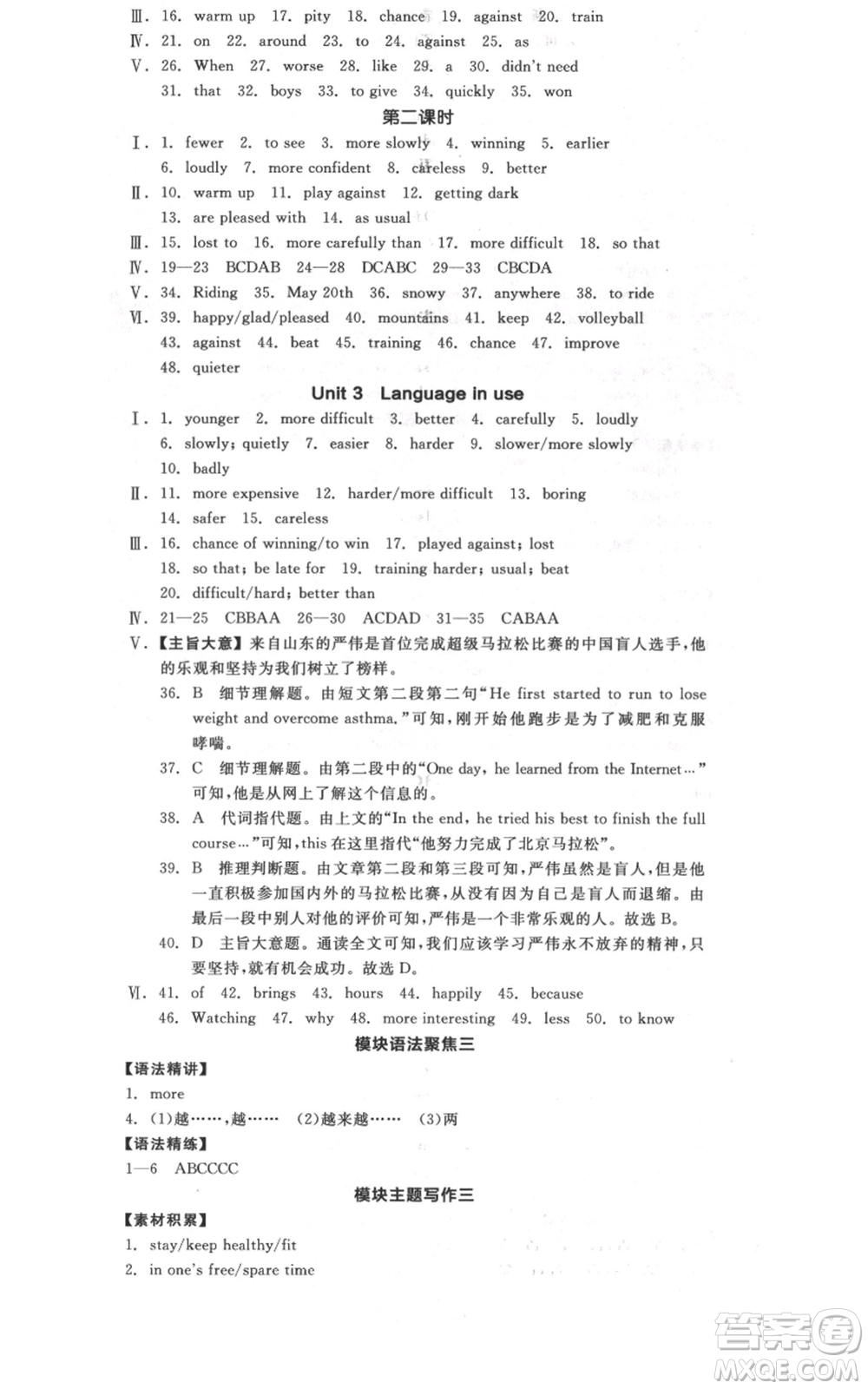 天津人民出版社2021全品作業(yè)本八年級上冊英語外研版浙江專版參考答案