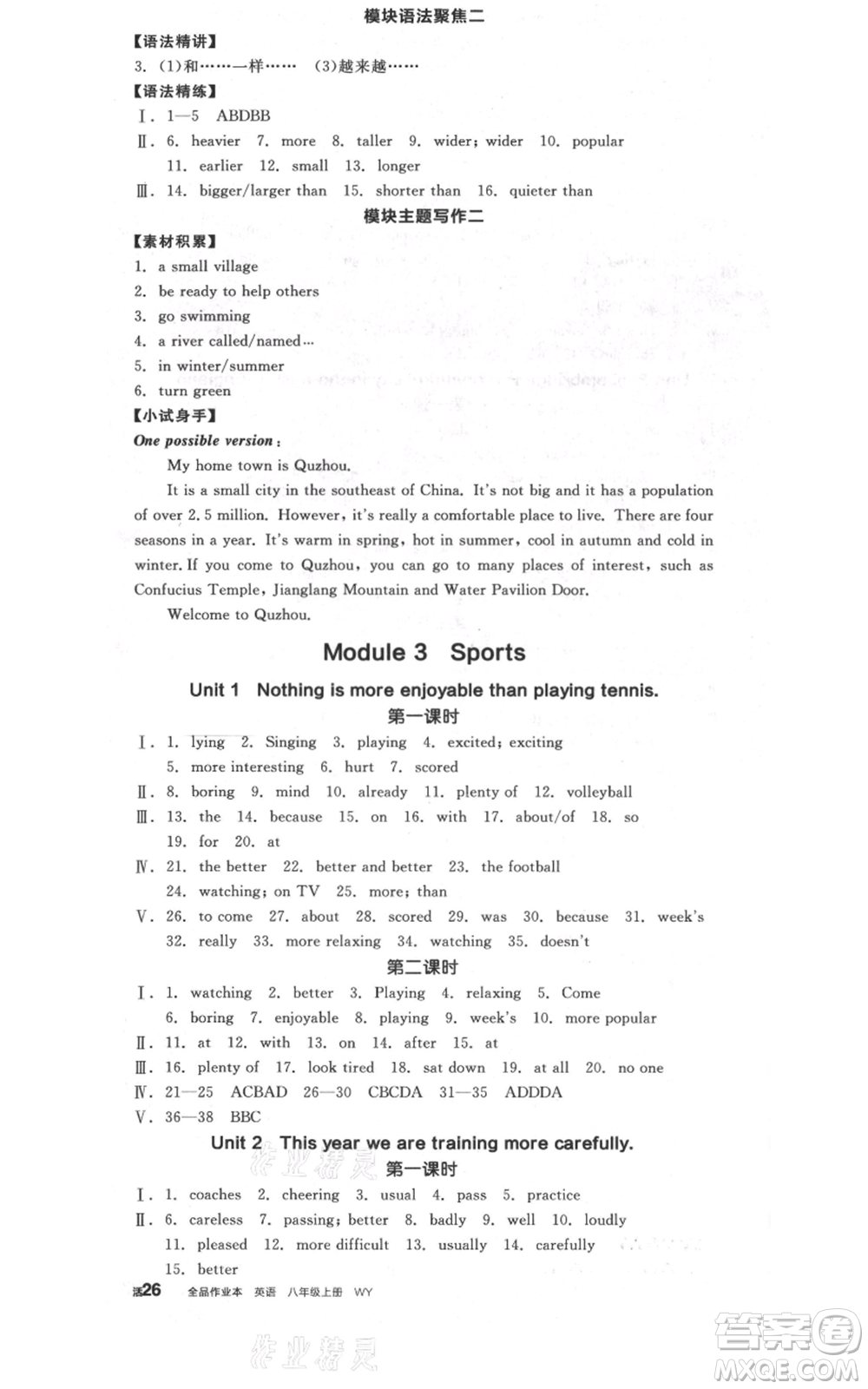 天津人民出版社2021全品作業(yè)本八年級上冊英語外研版浙江專版參考答案