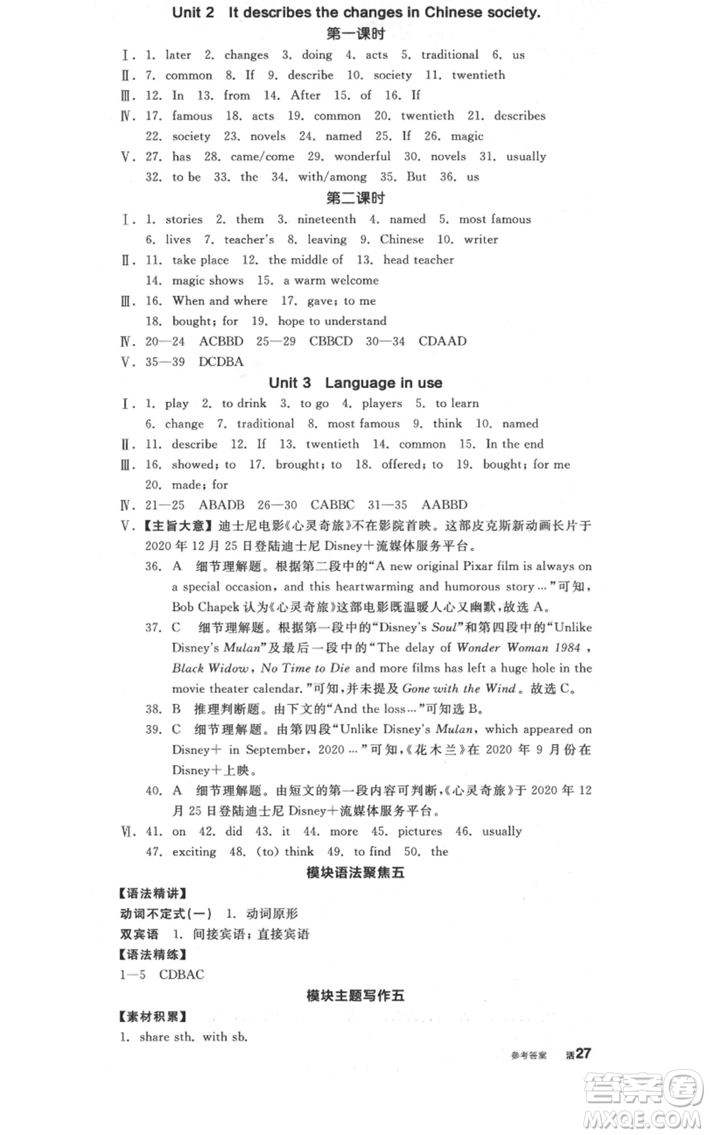 天津人民出版社2021全品作業(yè)本八年級上冊英語外研版浙江專版參考答案