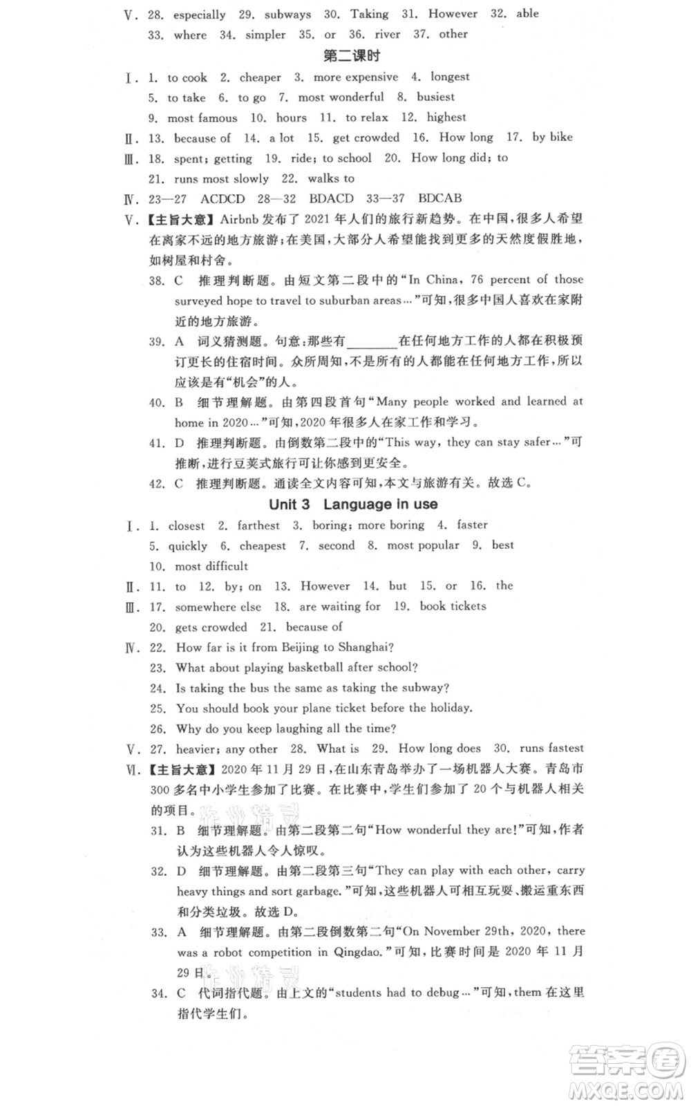 天津人民出版社2021全品作業(yè)本八年級上冊英語外研版浙江專版參考答案